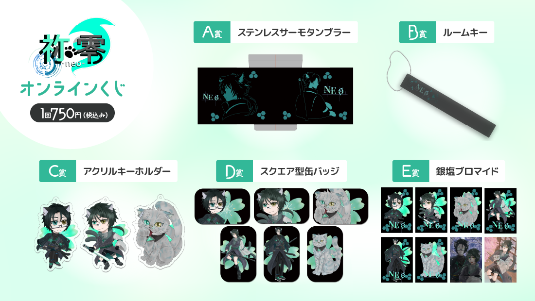 祢零-neo- 限定衣装姿オンラインくじの紹介画像