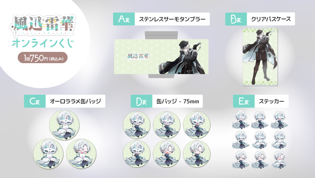 風迅雷華オンラインくじの紹介画像