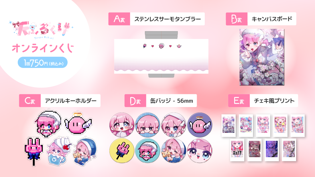 天ぷるくり 誕生日記念 オンラインくじの紹介画像