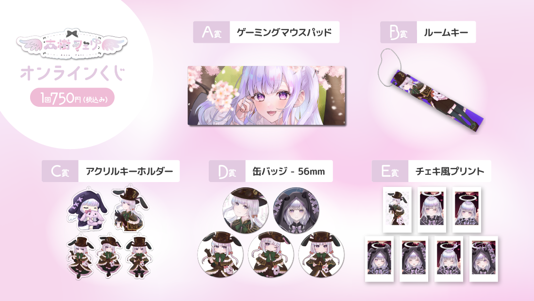 杏樹フェリ生誕記念！オンラインくじ第2弾！の紹介画像