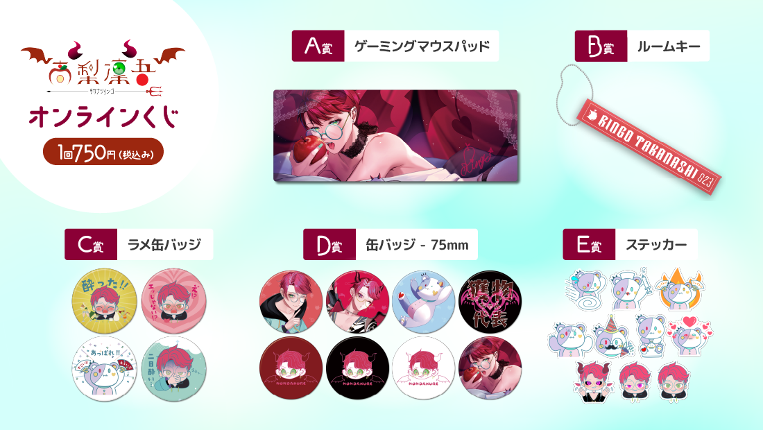 高梨凜吾 誕生日記念 オンラインくじの紹介画像