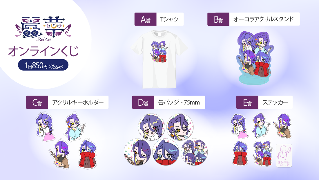 麗華とお散歩 オンラインくじの紹介画像