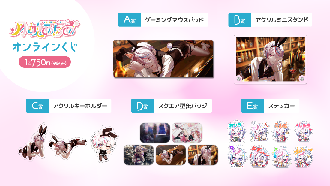 月魄あちあ誕生日記念オンラインくじの紹介画像