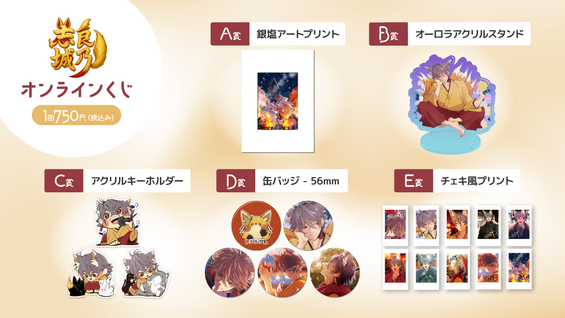 志良城乃　配信１周年記念オンラインくじの紹介画像