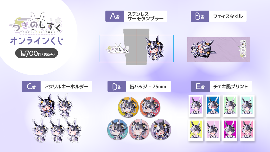 つきのしずく2周年記念オンラインくじの紹介画像