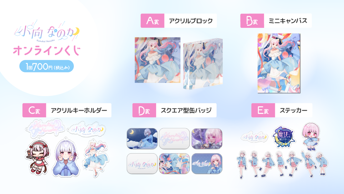 小向なのか 3周年記念オンラインくじの紹介画像