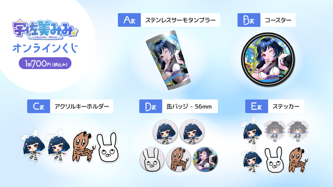 宇佐美みみ 生誕記念オンラインくじの紹介画像