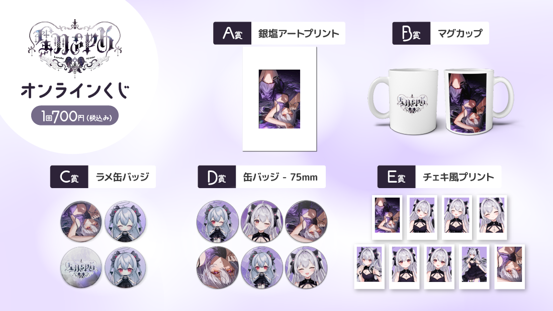  黒羽あやめオンラインくじの紹介画像