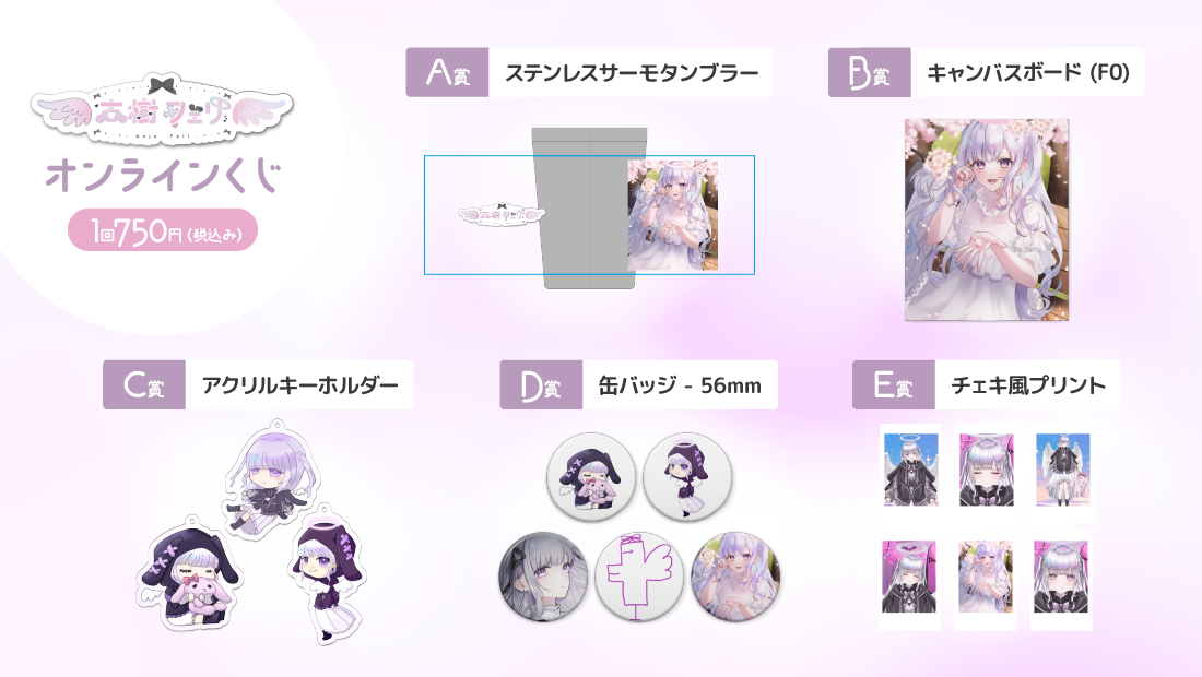 杏樹フェリ 生誕記念！ オンラインくじの紹介画像