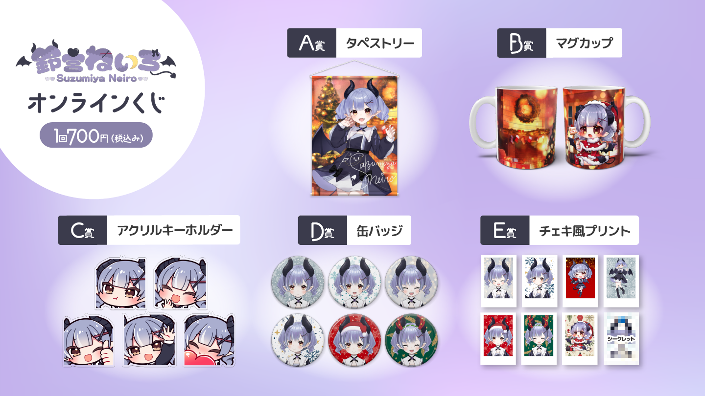 鈴宮ねいろ クリスマスオンラインくじの紹介画像