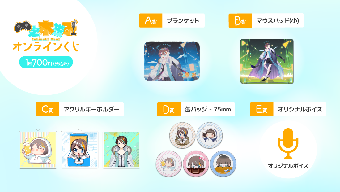 一之木ろみ チャンネル 6周年記念 オンラインくじの紹介画像