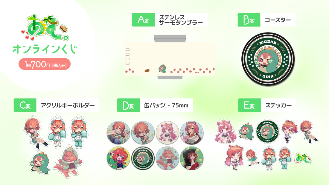 あむ。誕生日記念 オンラインくじの紹介画像