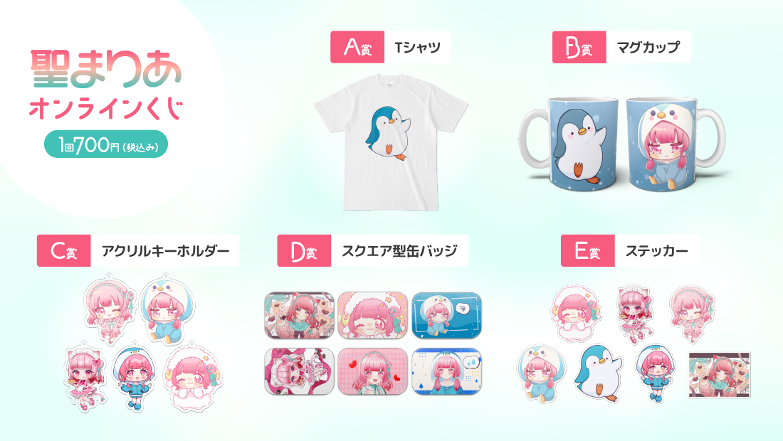 聖まりあ 誕生日記念オンラインくじの紹介画像
