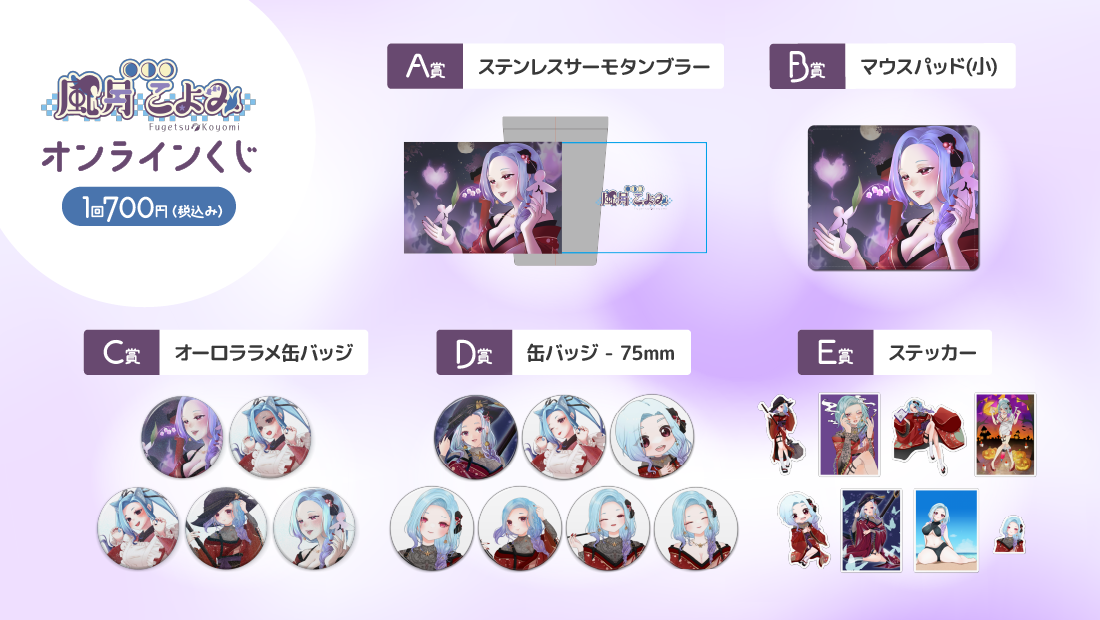 風月こよみ 誕生日記念オンラインくじの紹介画像