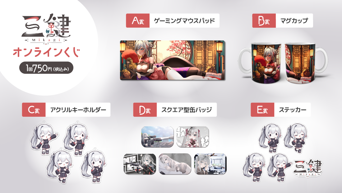 三鍵とびら 誕生日記念 オンラインくじの紹介画像