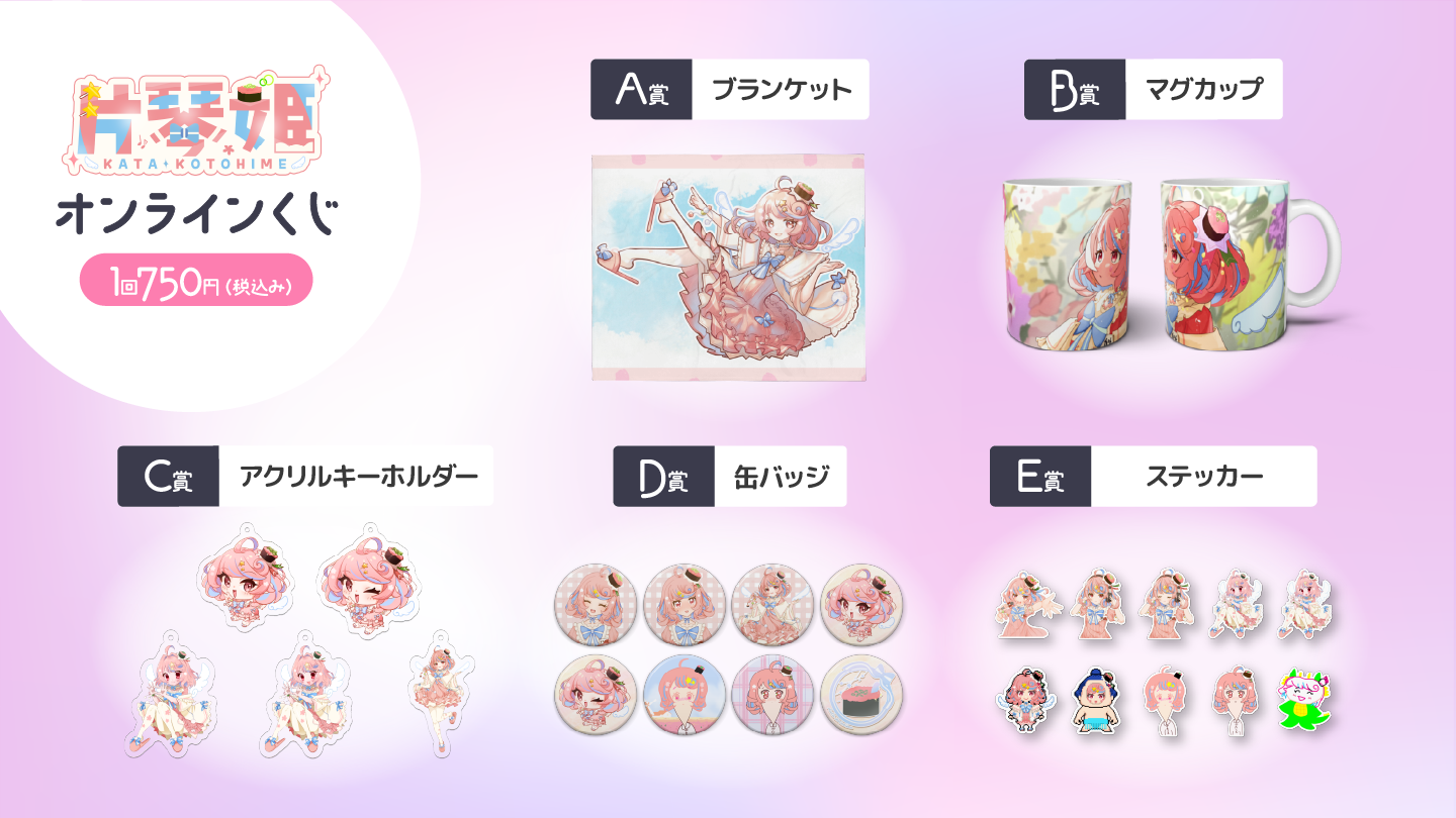 片 琴姫 1.5周年記念 オンラインくじの紹介画像