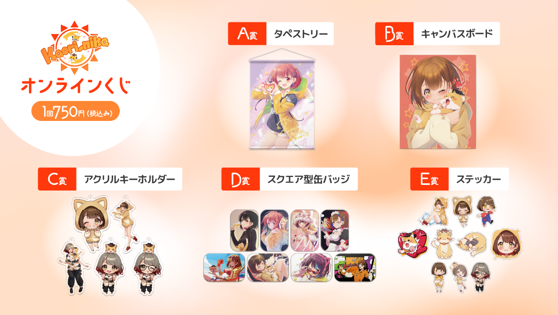 かおりにかYouTube活動4周年記念オンラインくじの紹介画像
