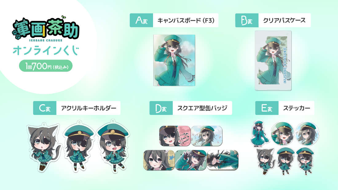軍画茶助 2周年記念 オンラインくじの紹介画像
