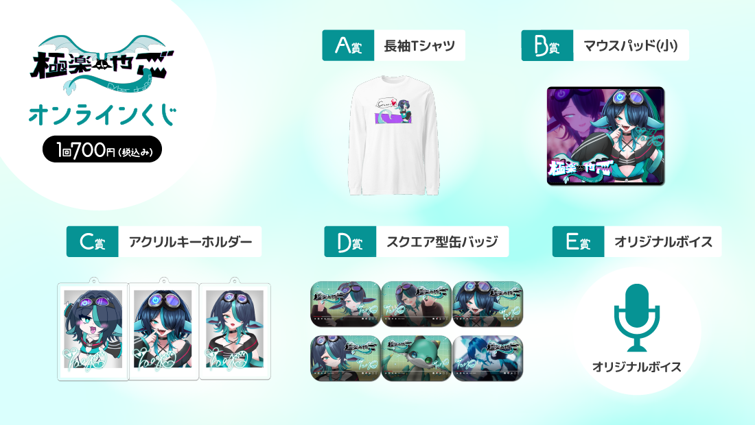 極楽やごバースデー記念オンラインくじの紹介画像