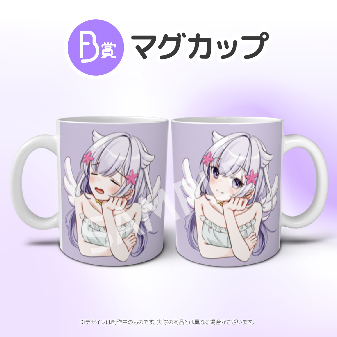 B賞 マグカップ