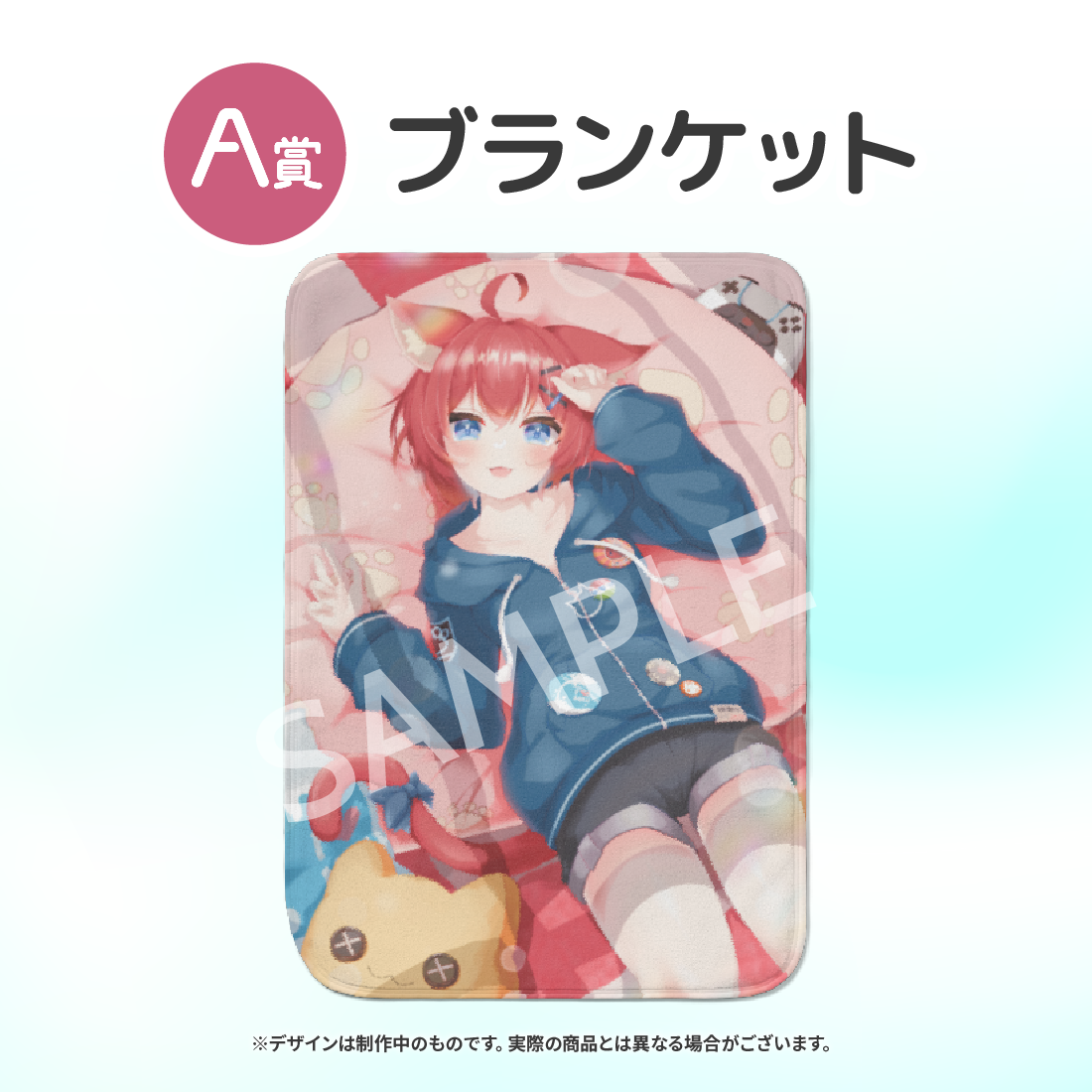 ブランケットの画像