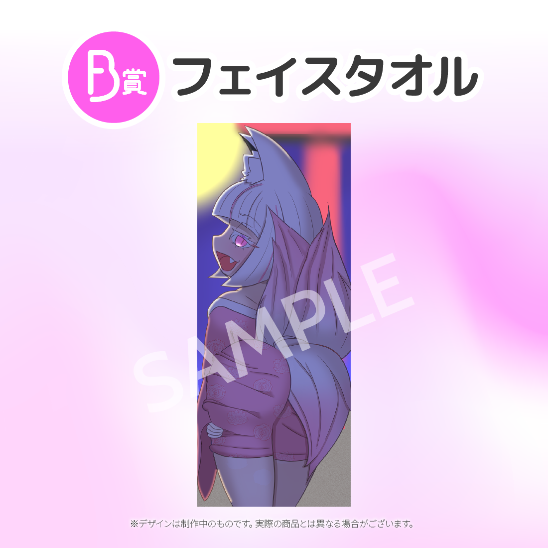 B賞 フェイスタオル