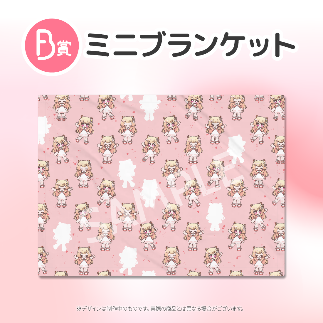 　ミニブランケットの画像