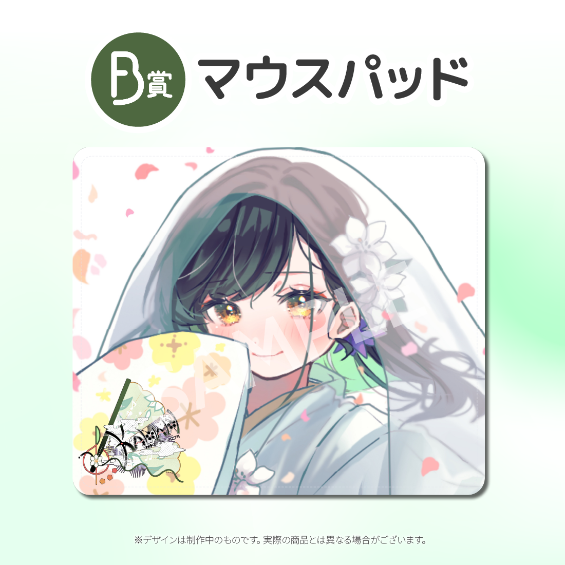 B賞 マウスパッド