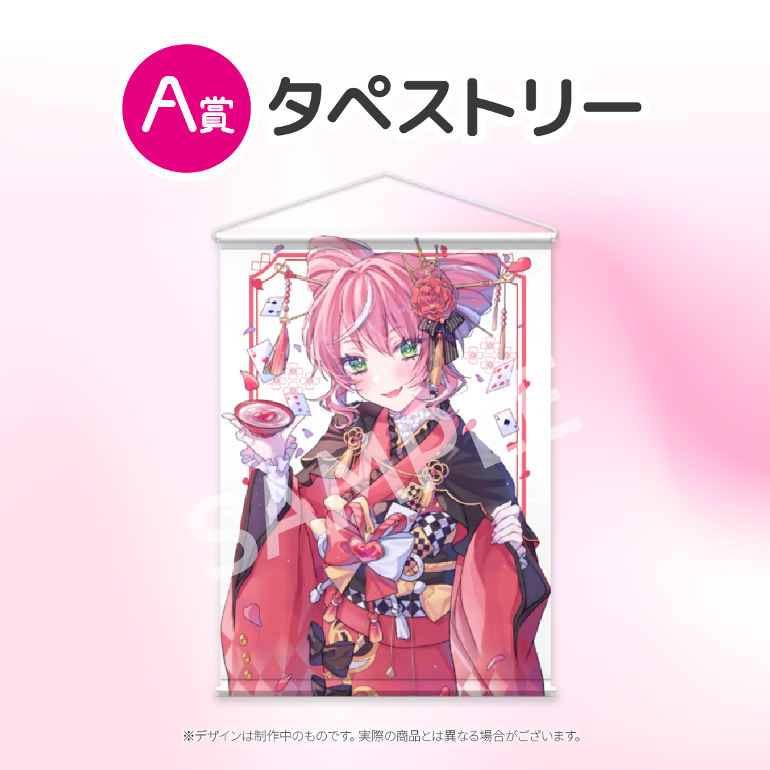 タペストリーの画像