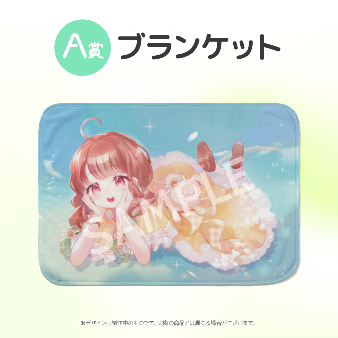 ブランケットの画像