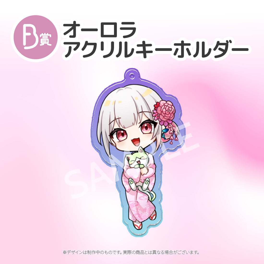 オーロラアクリルキーホルダーの画像