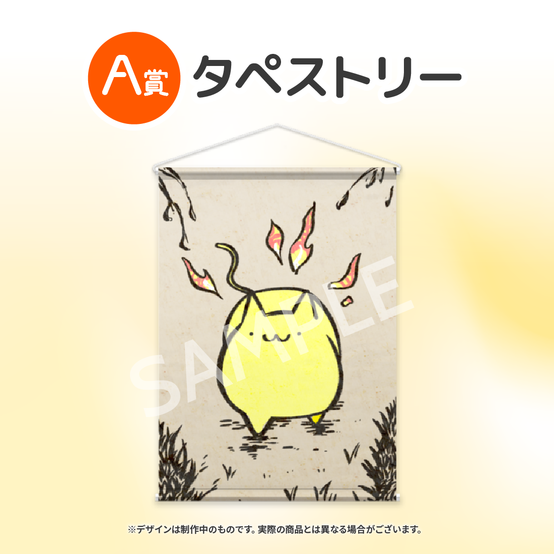 タペストリーの画像