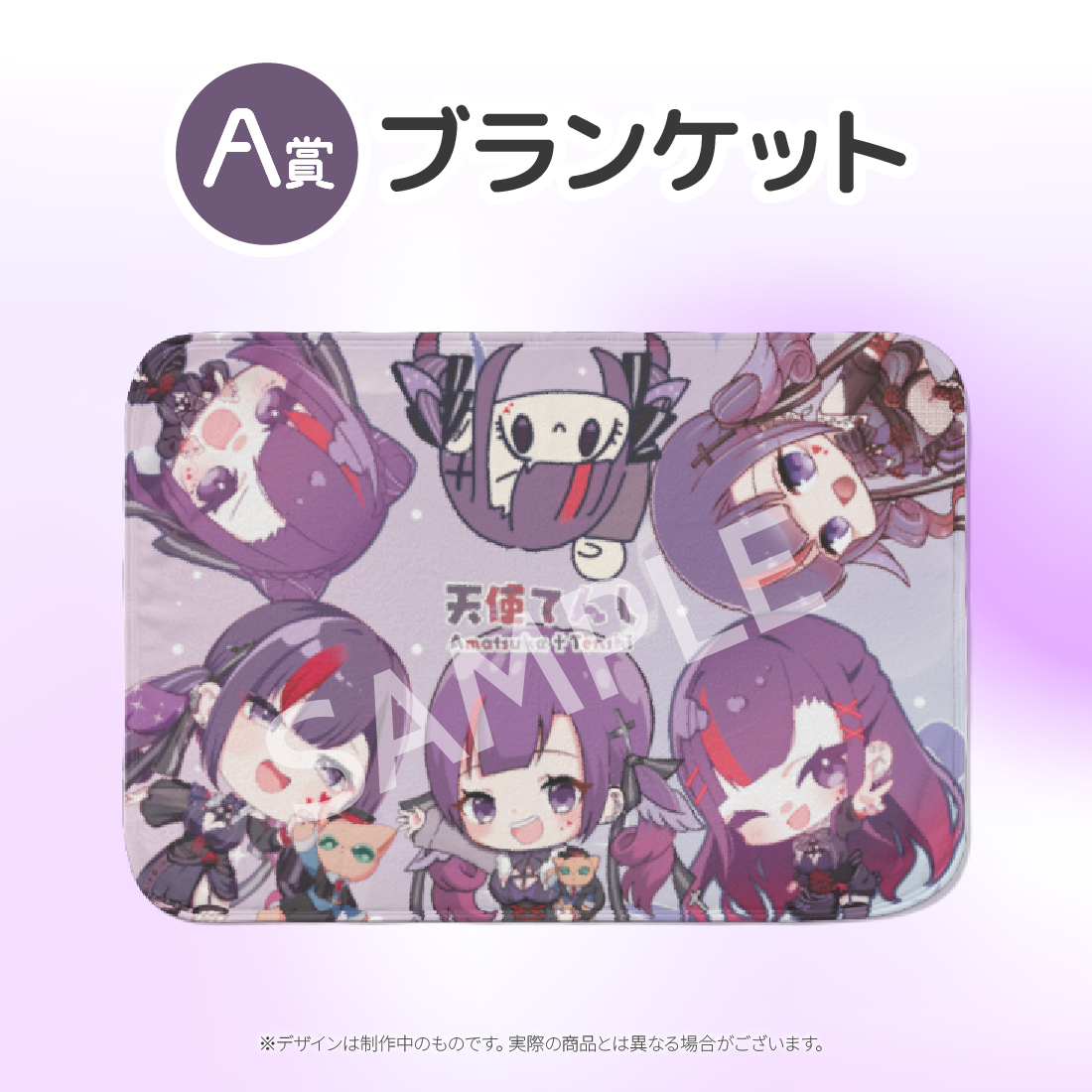 ブランケットの画像