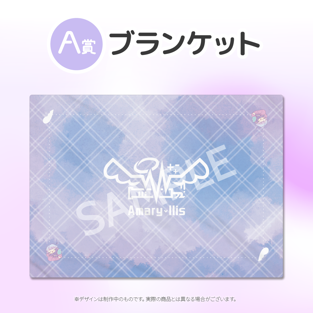 ブランケットの画像