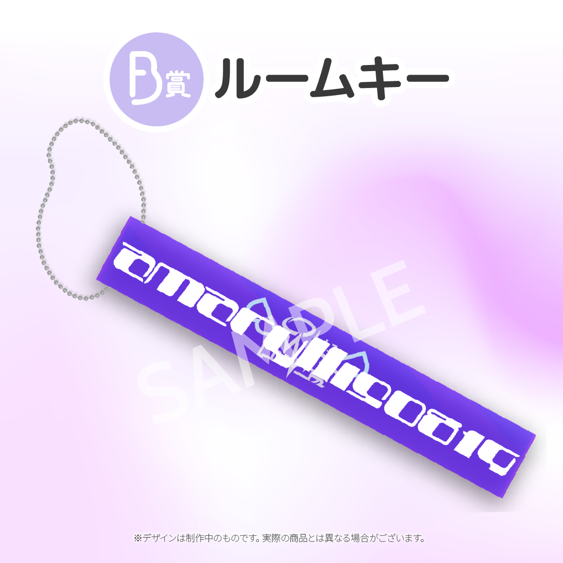 ルームキーの画像