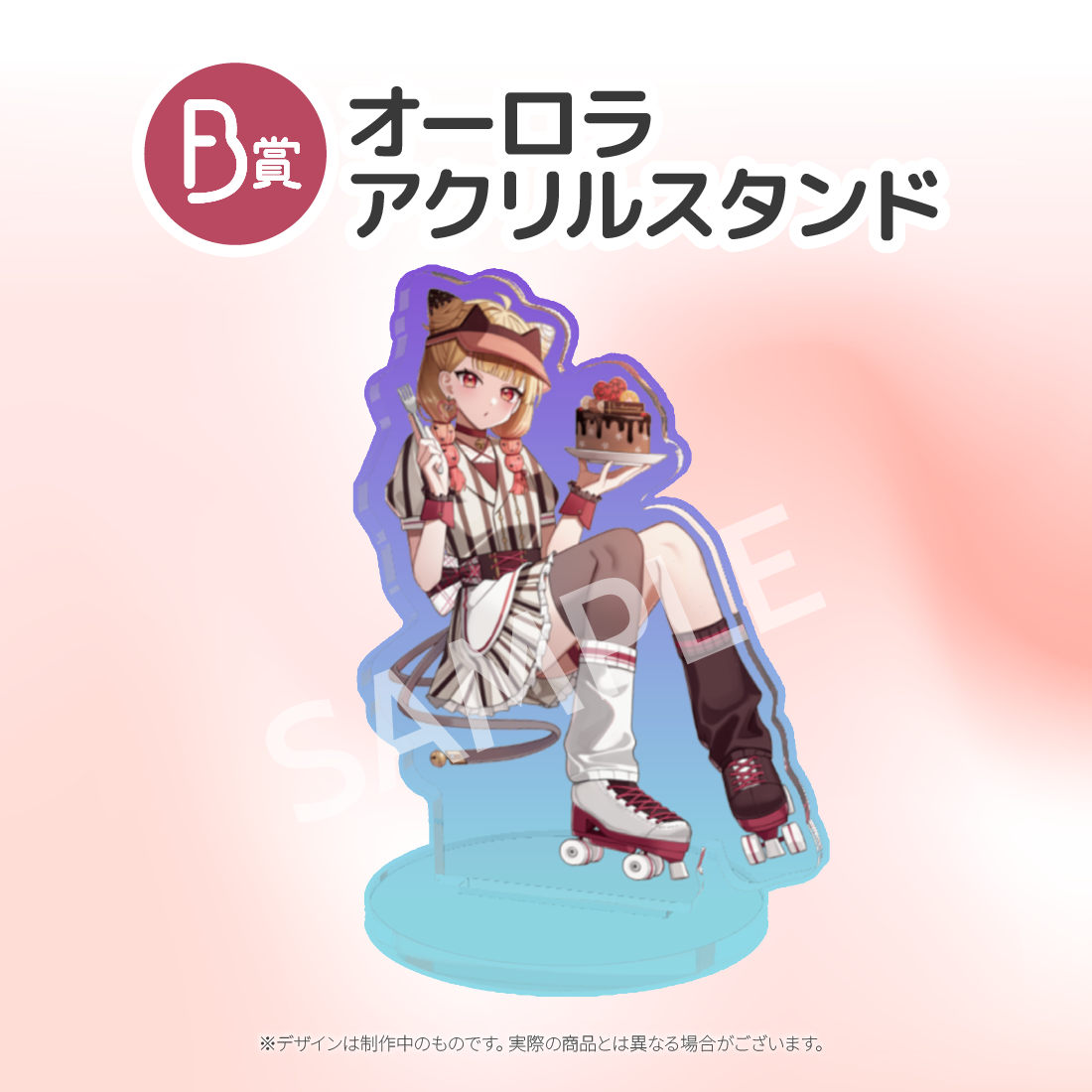 オーロラアクリルスタンドの画像