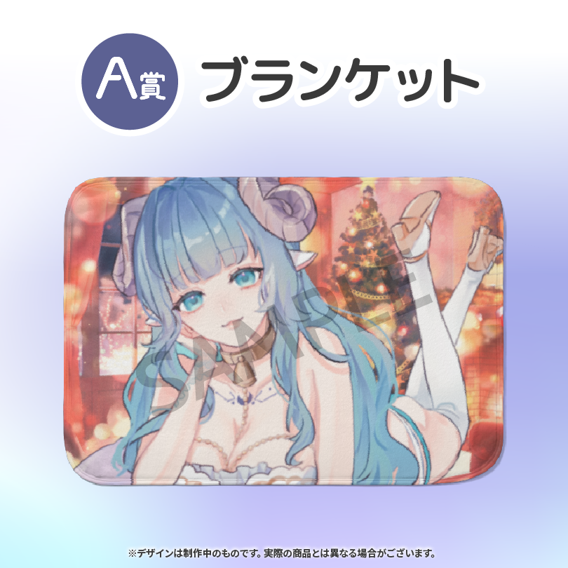 ブランケットの画像