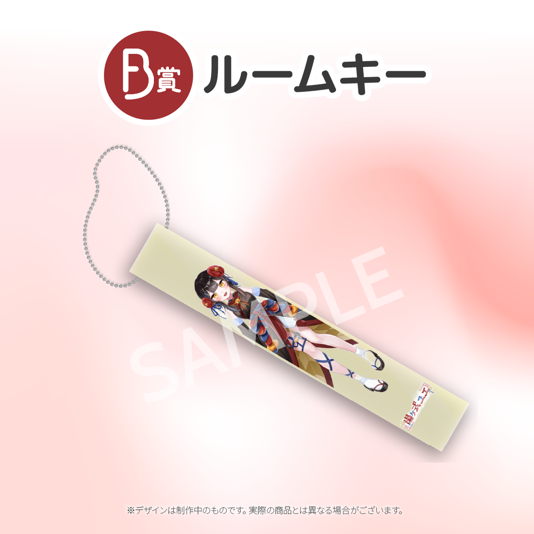 ルームキーの画像