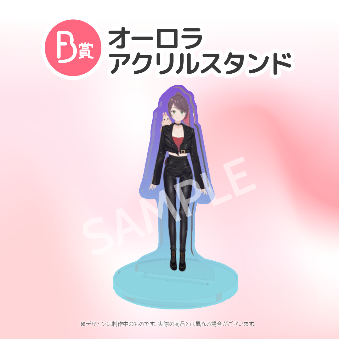 オーロラアクリルスタンド	の画像