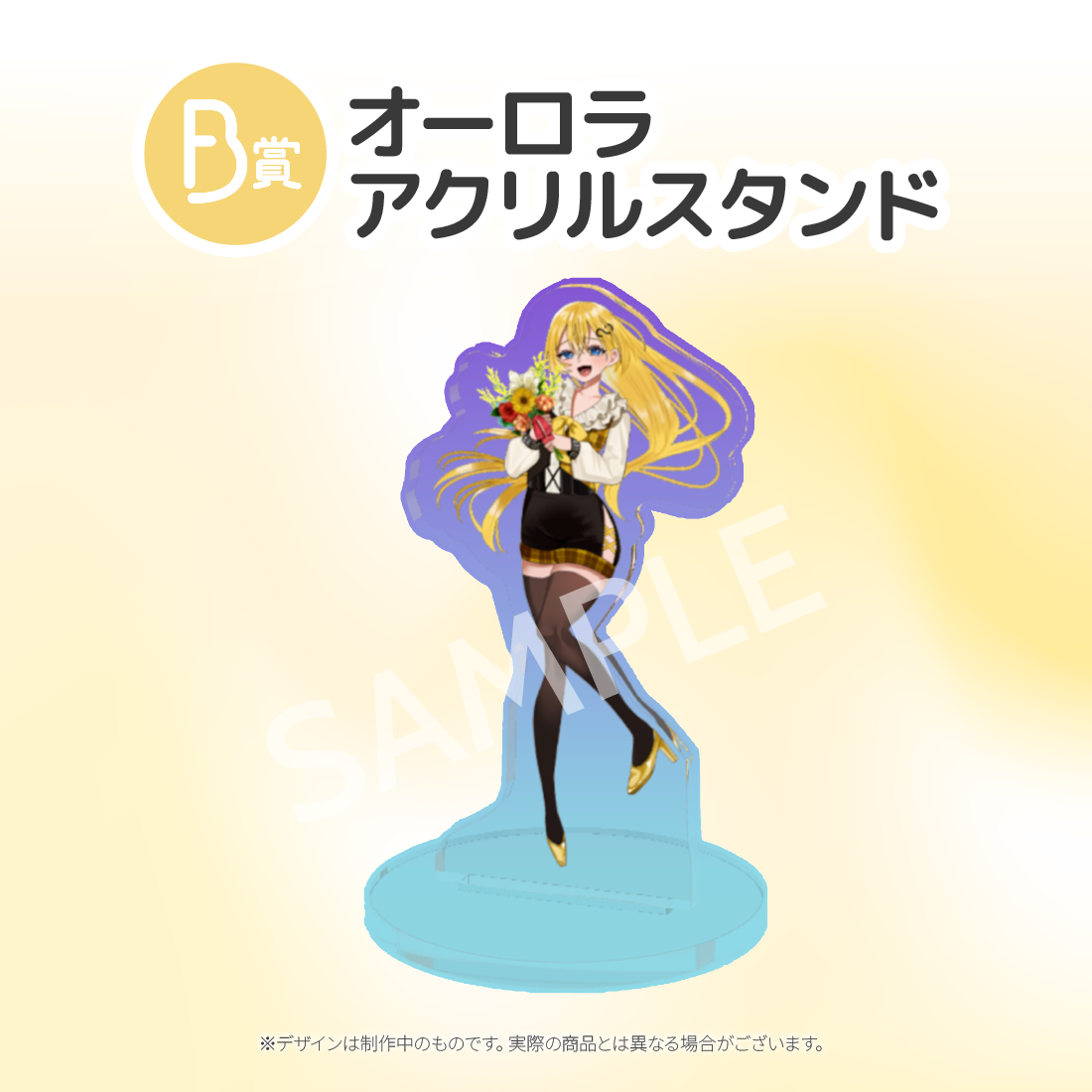 オーロラアクリルスタンドの画像