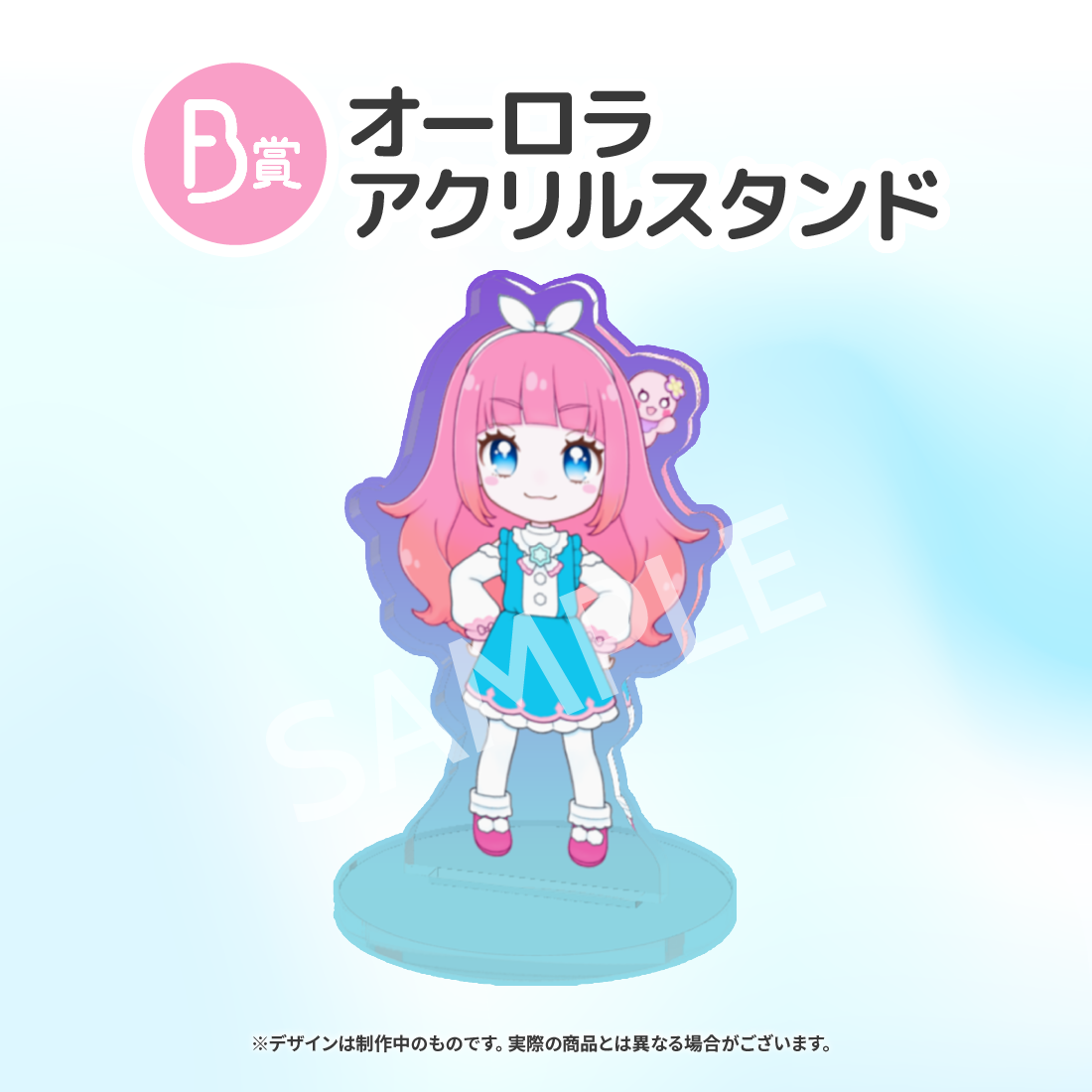 オーロラアクリルスタンドの画像