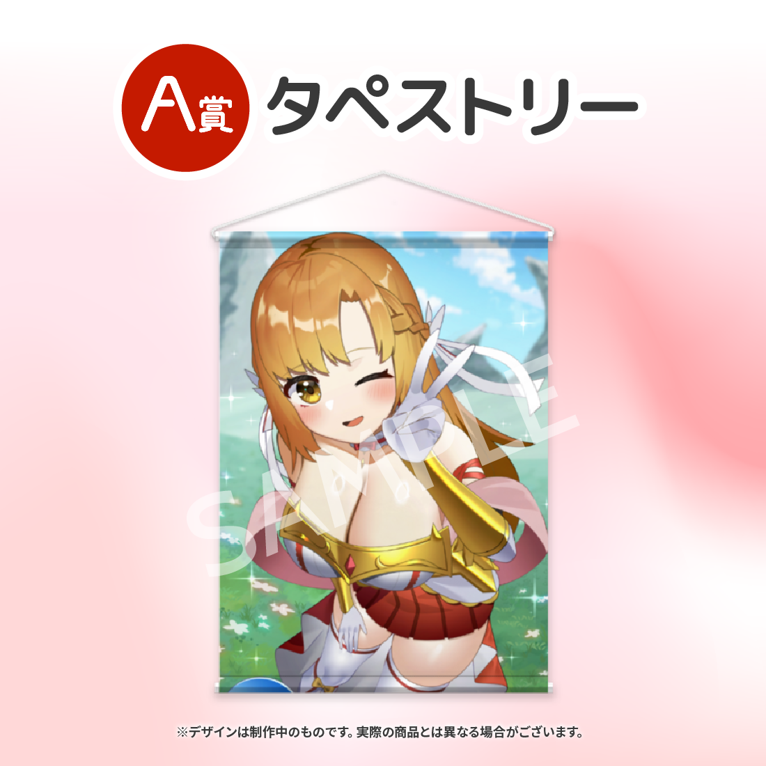 タペストリーの画像