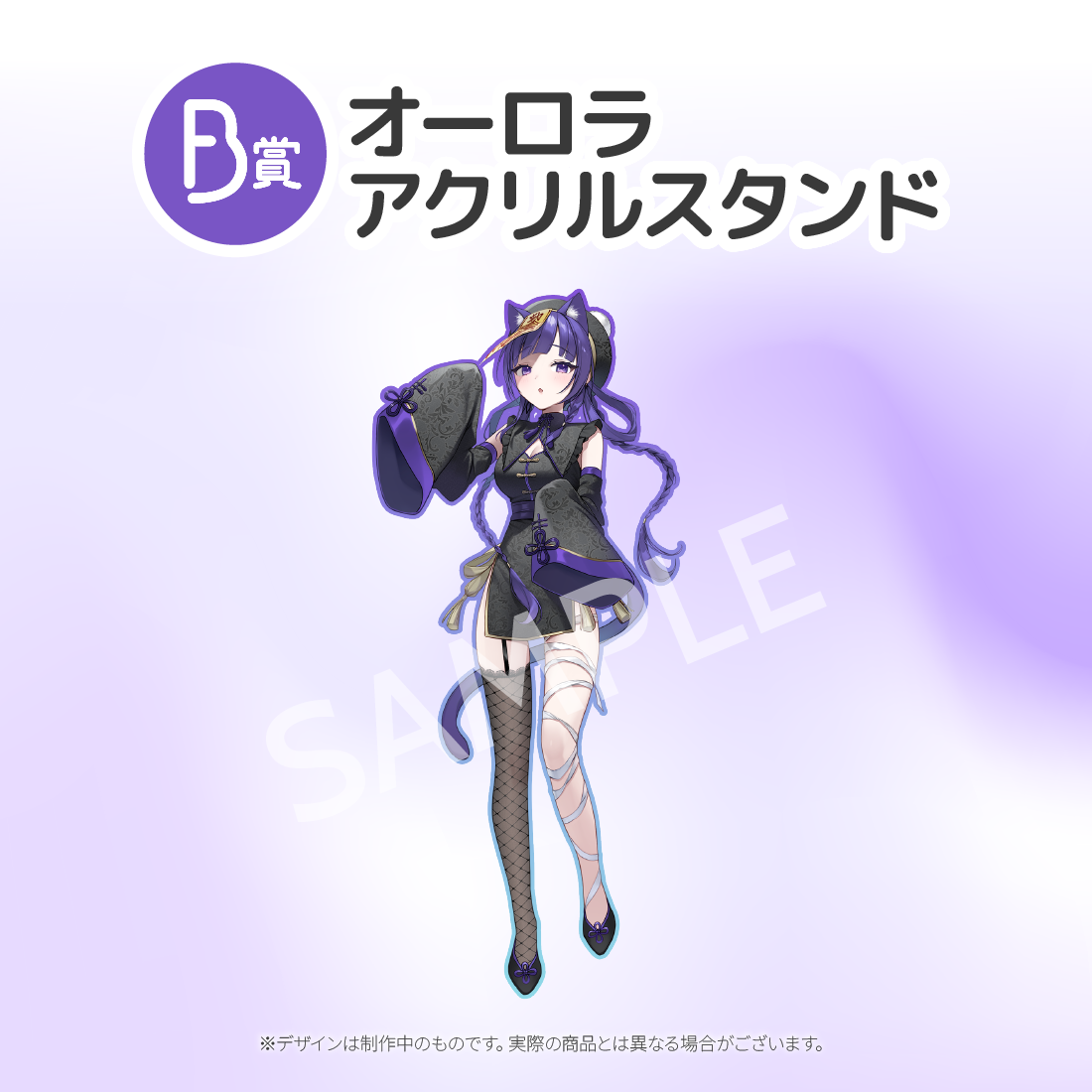 オーロラアクリルスタンドの画像