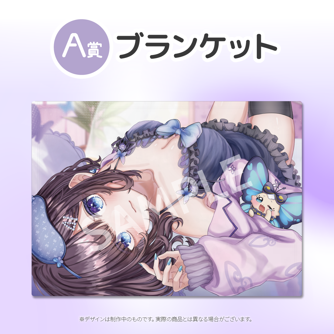 ブランケットの画像