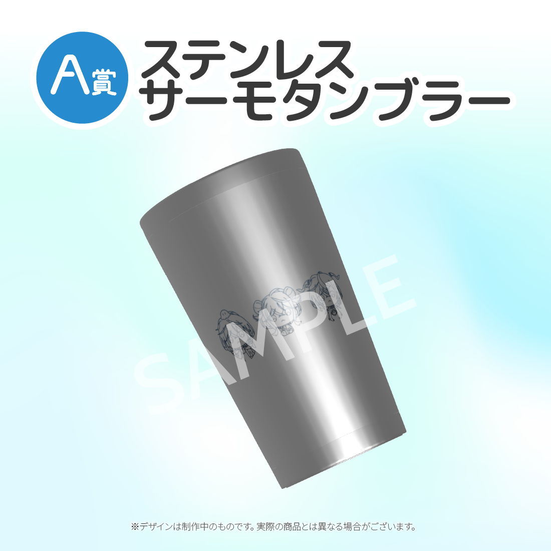 ステンレスサーモタンブラーの画像