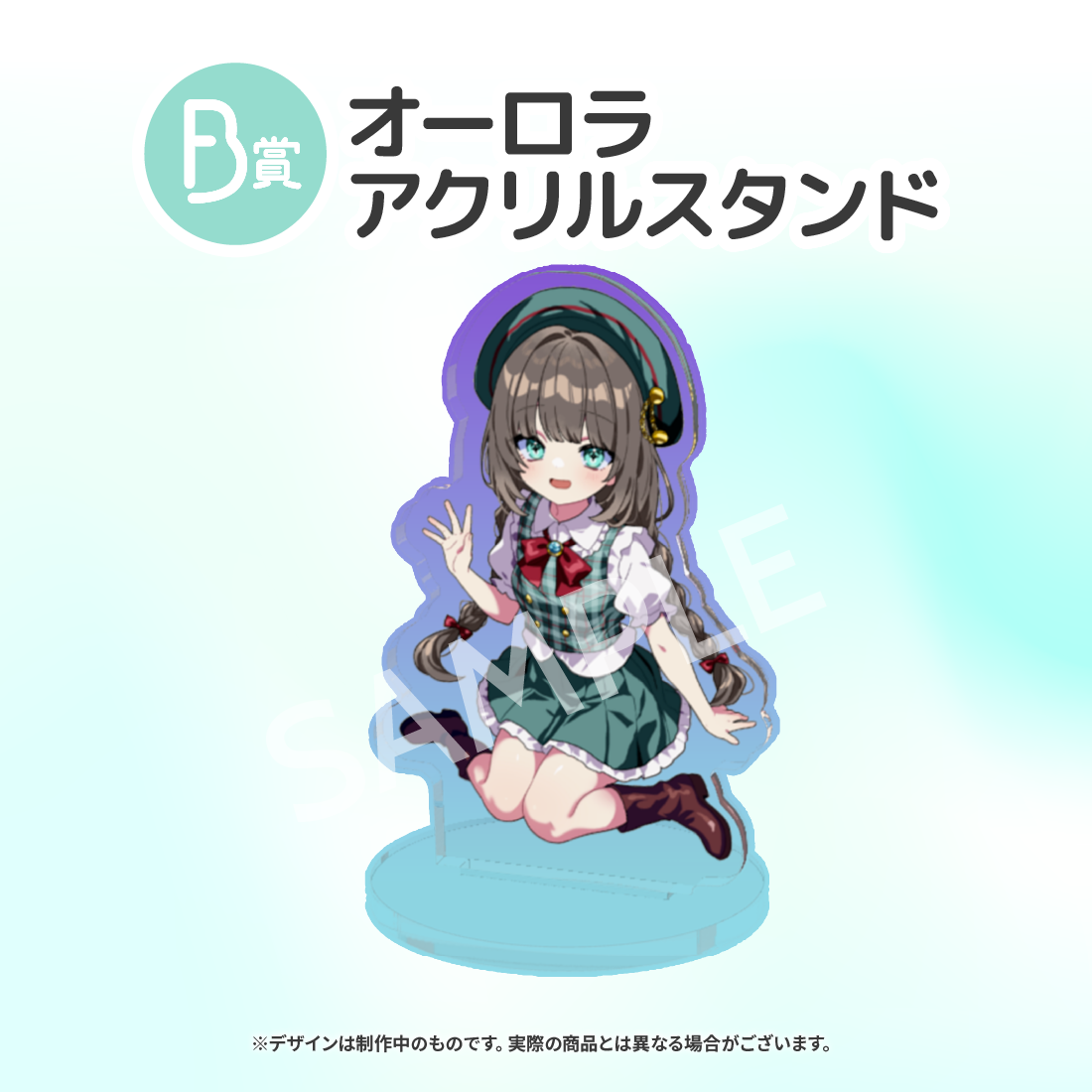 オーロラアクリルスタンドの画像