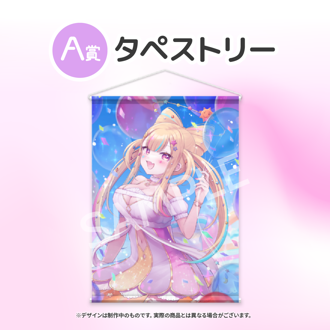 タペストリーの画像