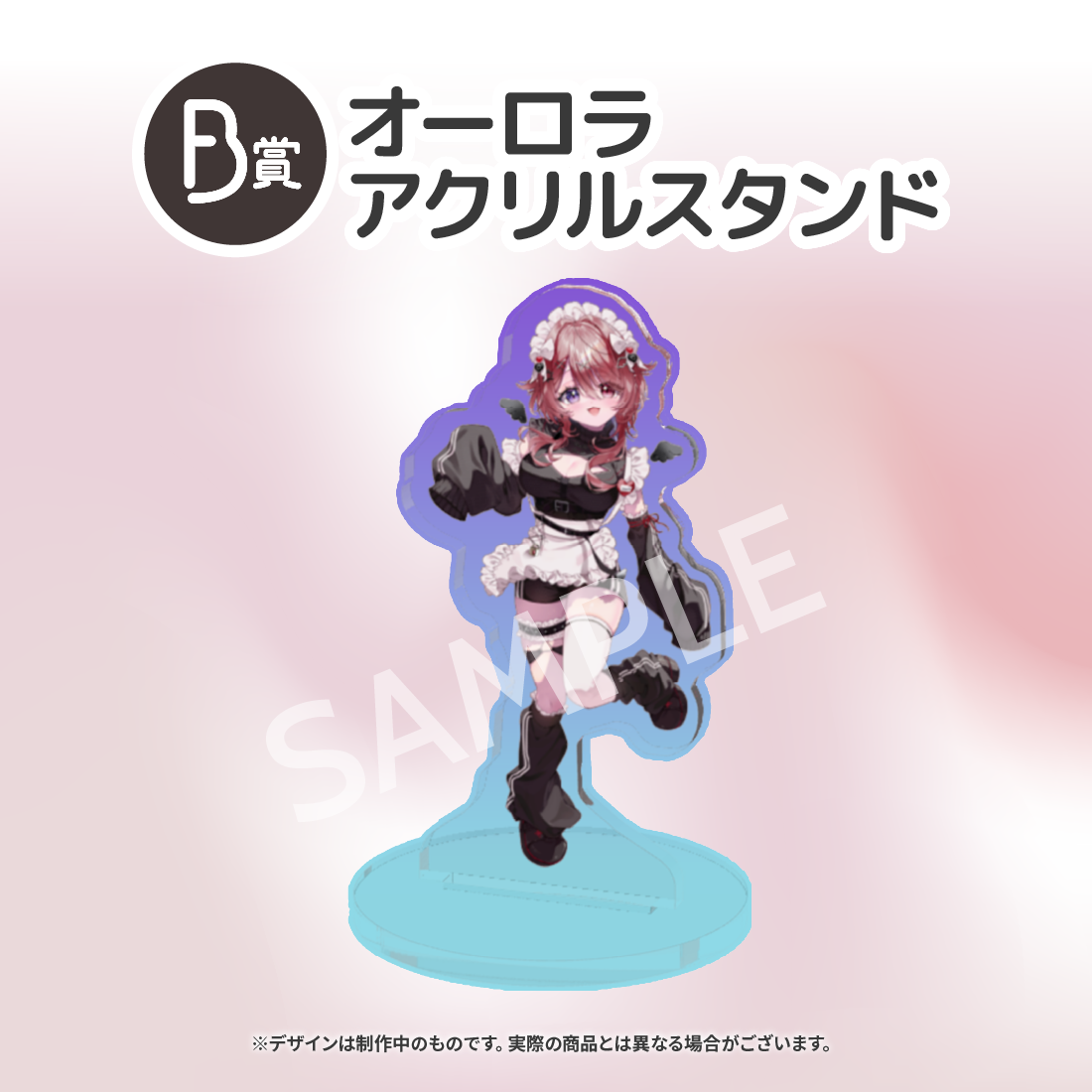 オーロラアクリルスタンドの画像