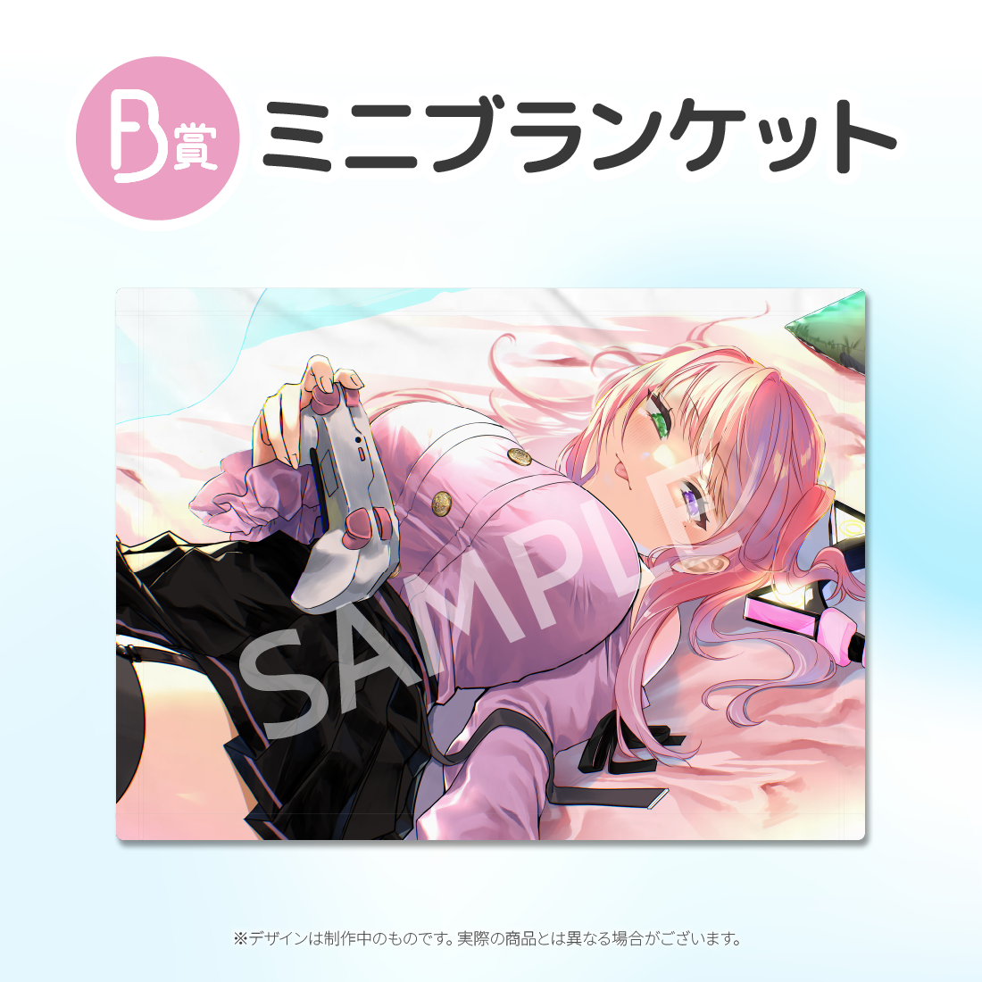 　ミニブランケットの画像