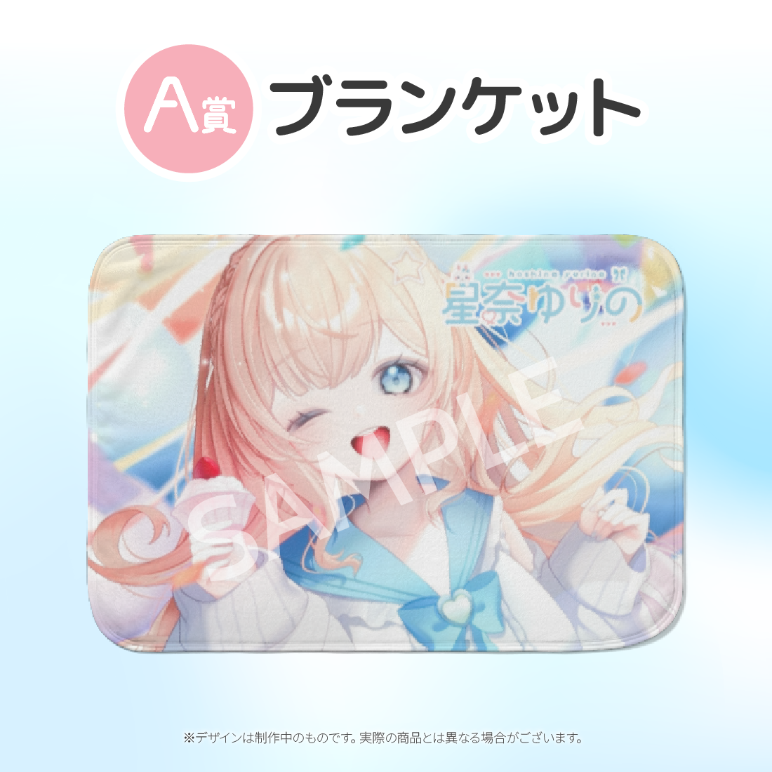 ブランケットの画像